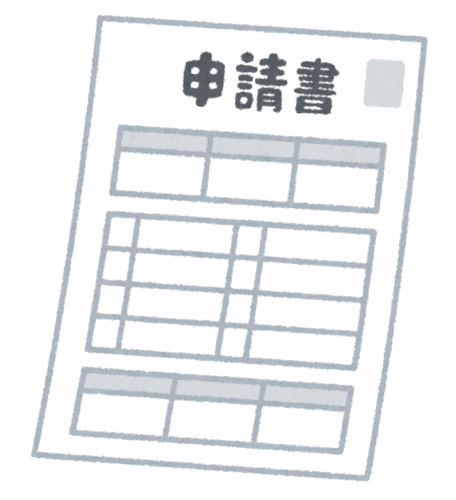障害福祉サービスの申請書